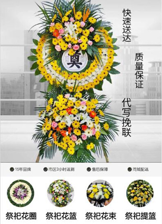 四川成都彭州市天彭镇周家社区花圈代送